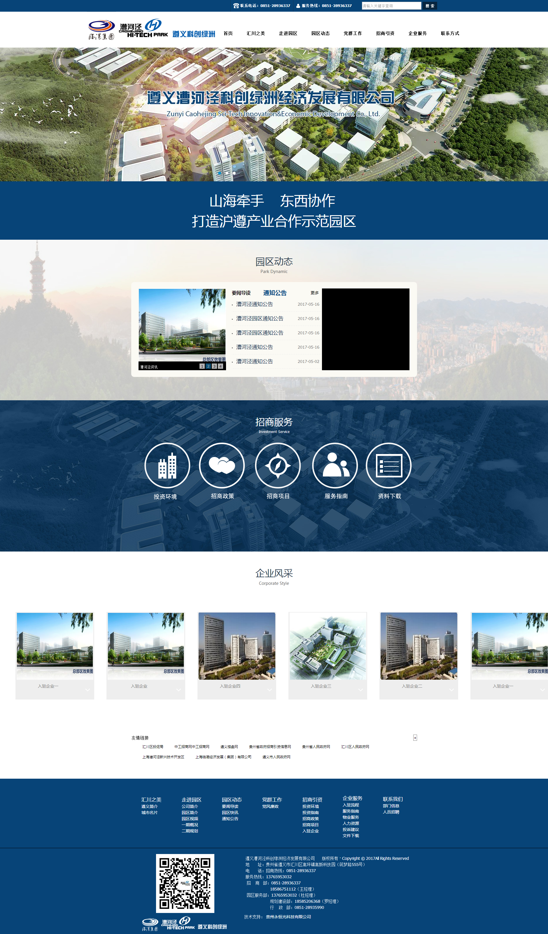 遵義漕河涇科創(chuàng)綠洲經(jīng)濟發(fā)展有限公司