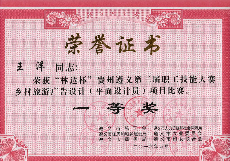 第三屆林達(dá)杯第一名