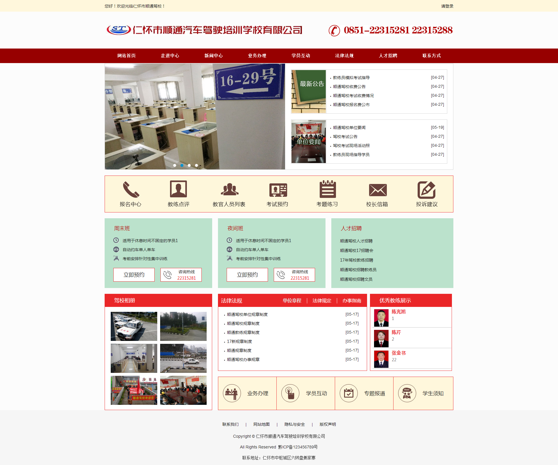 仁懷市順通汽車(chē)駕駛培訓(xùn)學(xué)校