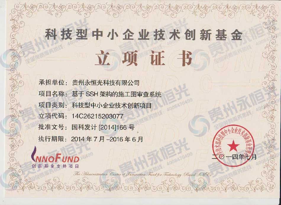 立項證書