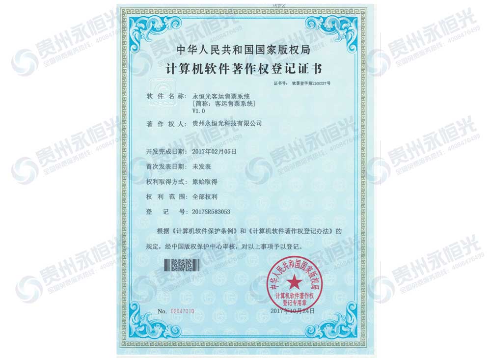 永恒光客運(yùn)售票系統(tǒng)