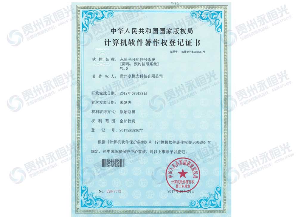 永恒光預(yù)約掛號(hào)系統(tǒng)