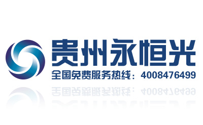 貴州永恒光科技有限公司組織架構