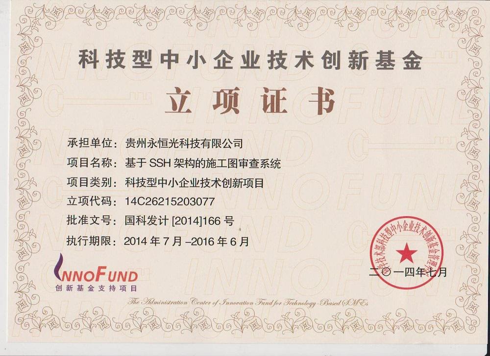科技型中小企業(yè)技術(shù)創(chuàng)新項(xiàng)目>