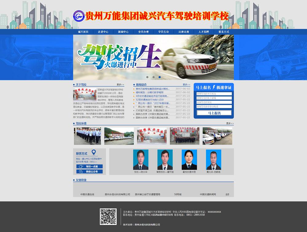 遵義泥橋誠(chéng)興汽車(chē)駕校培訓(xùn)學(xué)校