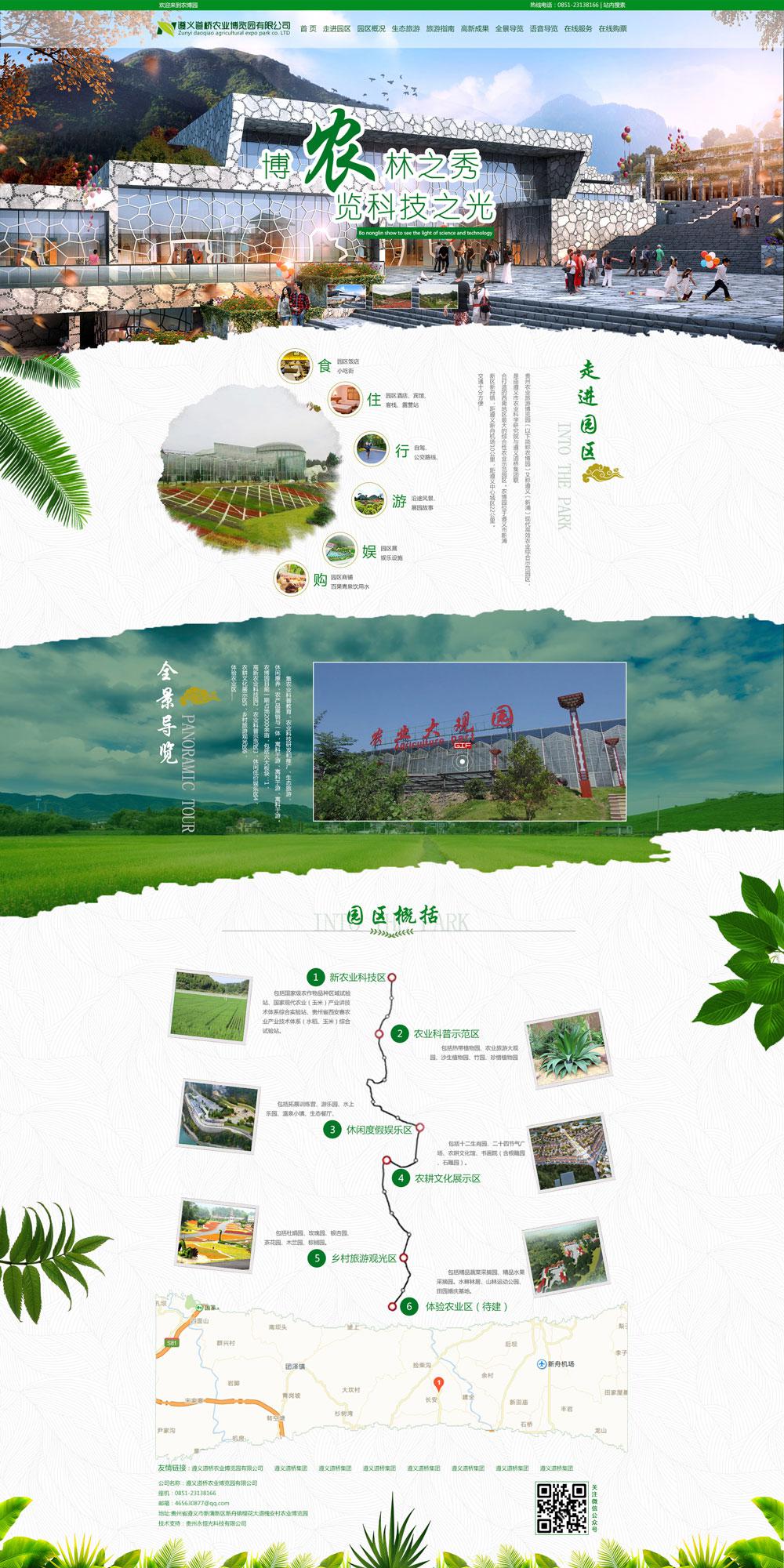 貴州農(nóng)業(yè)旅游博覽園