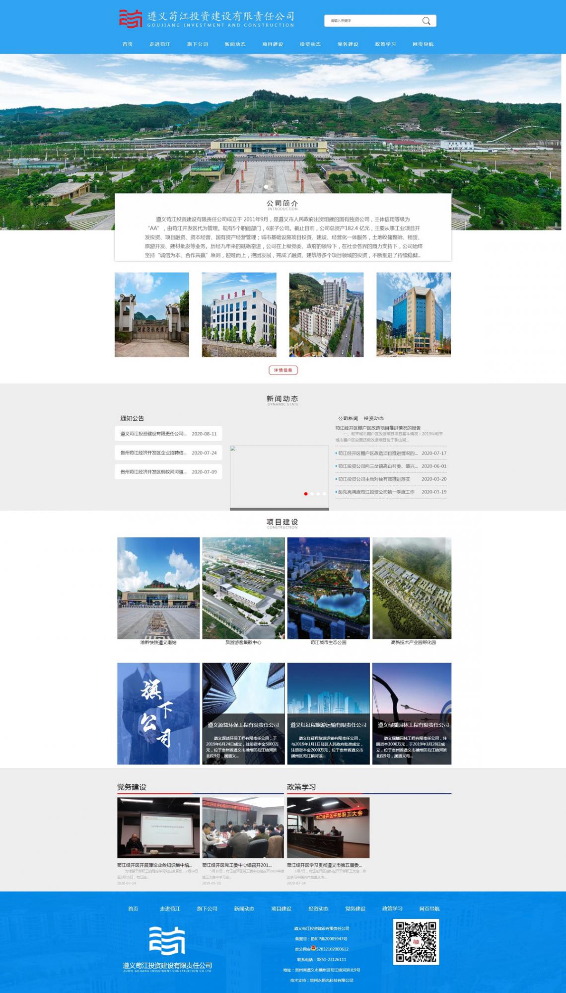 遵義茍江遵義茍江投資建設(shè)有限責(zé)任公司