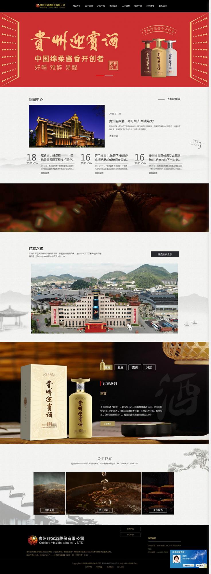貴州迎賓酒有限公司